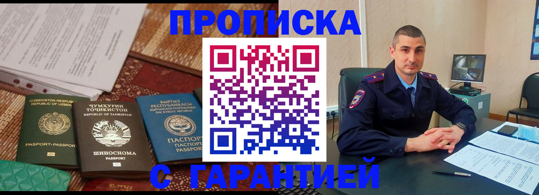 купить прописку в Сахалинской области