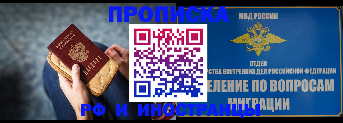 купить прописку в Сахалинской области